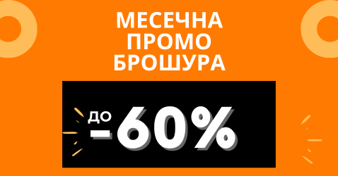 Промо брошура