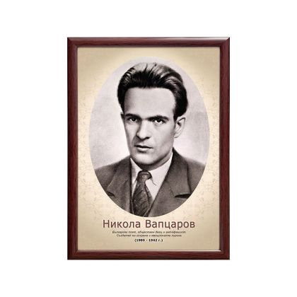 Портрет на Никола Вапцаров