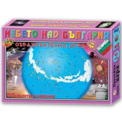 Игра Небето над България