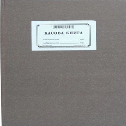 Касова книга химизирана твърда Мултипринт