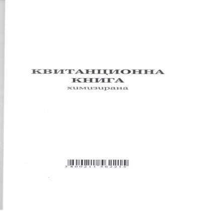 Квитанционна книга Мултипринт