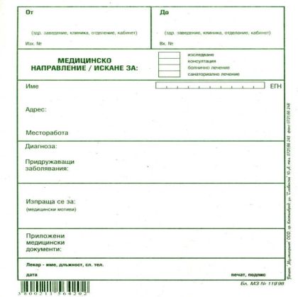 Медицинско направление Мултипринт