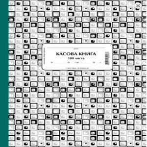 Касова книга химизирана твърда Вега33