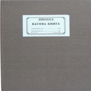 Касова книга химизирана твърда Мултипринт