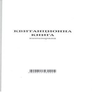 Квитанционна книга Мултипринт