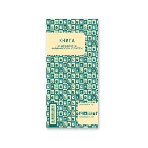 Книга за дневен финансов отчет A5 Вега33