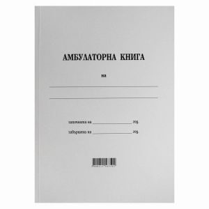 Амбулаторна книга Мултипринт, А4