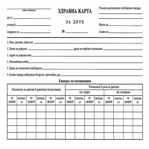 Здравна карта за дете Мултипринт