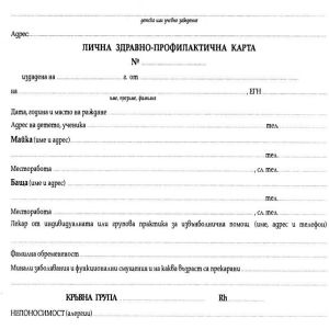 Лична здравна профилактична карта 1бр. Мултипринт