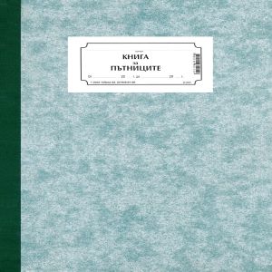 Книга за пътниците Вега33