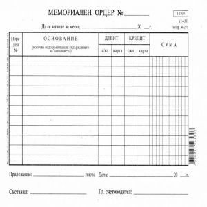 Мемориален ордер 2/3 A4 Мултипринт