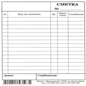 Сметка за сервитьор Мултипринт