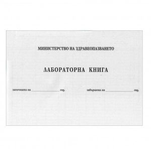 Лабораторна книга 100л. Мултипринт