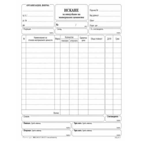 Искане за материали 2/3 A4 вестник